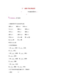 初中语文人教部编版九年级下册第五单元任务一 阅读与思考17 屈原（节选）精品同步训练题