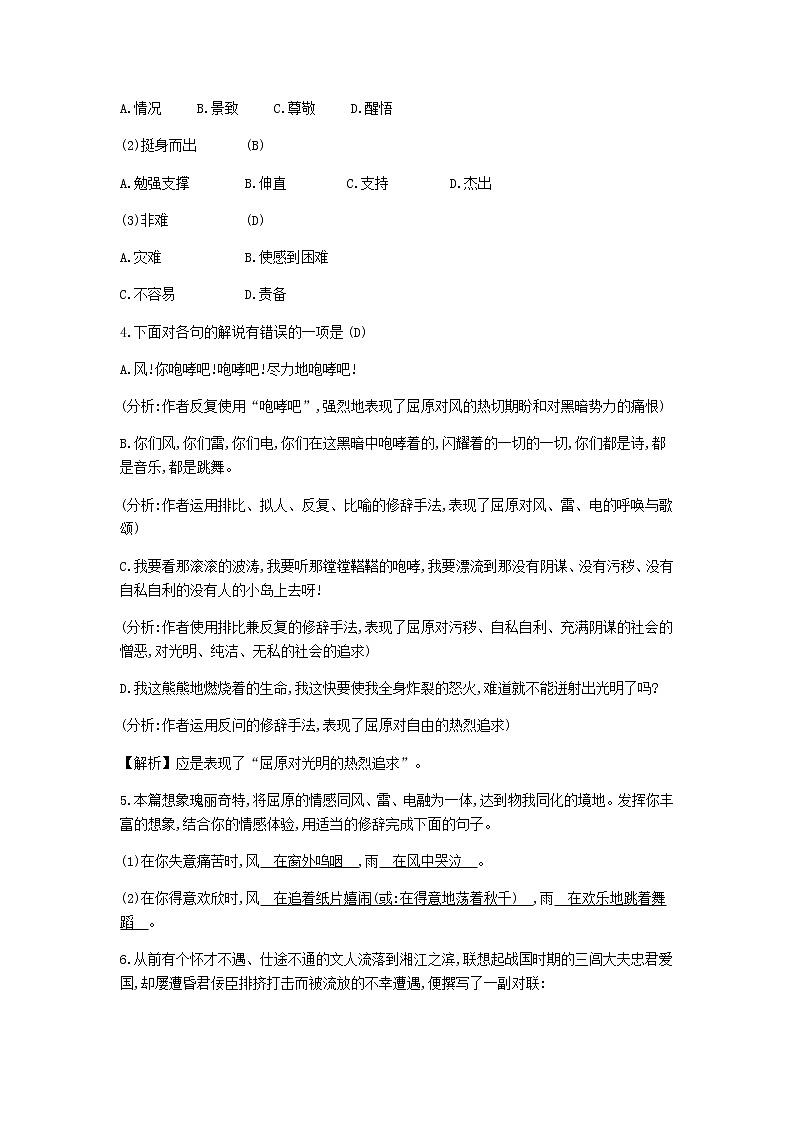 2021年部编版 九年级语文下册第5单元 17屈原节选 作业(含答案) 练习02