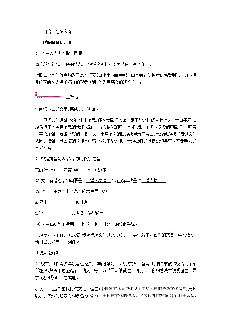 2021年部编版 九年级语文下册第5单元 17屈原节选 作业(含答案) 练习03
