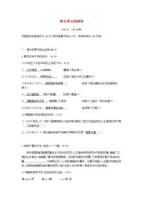 初中语文人教部编版九年级下册第五单元单元综合与测试精品练习