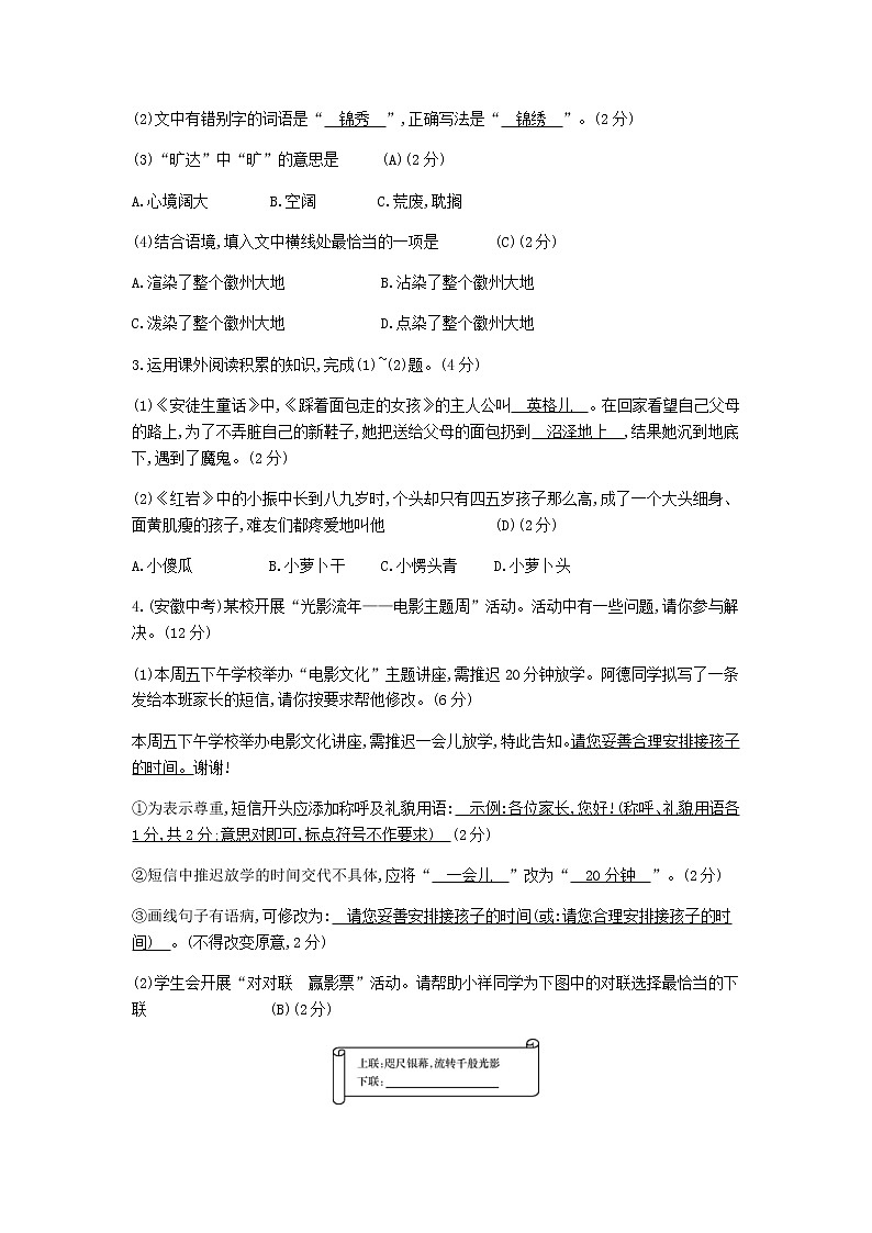 2021年部编版 九年级语文下册第5单元 综合检测卷(含答案)02