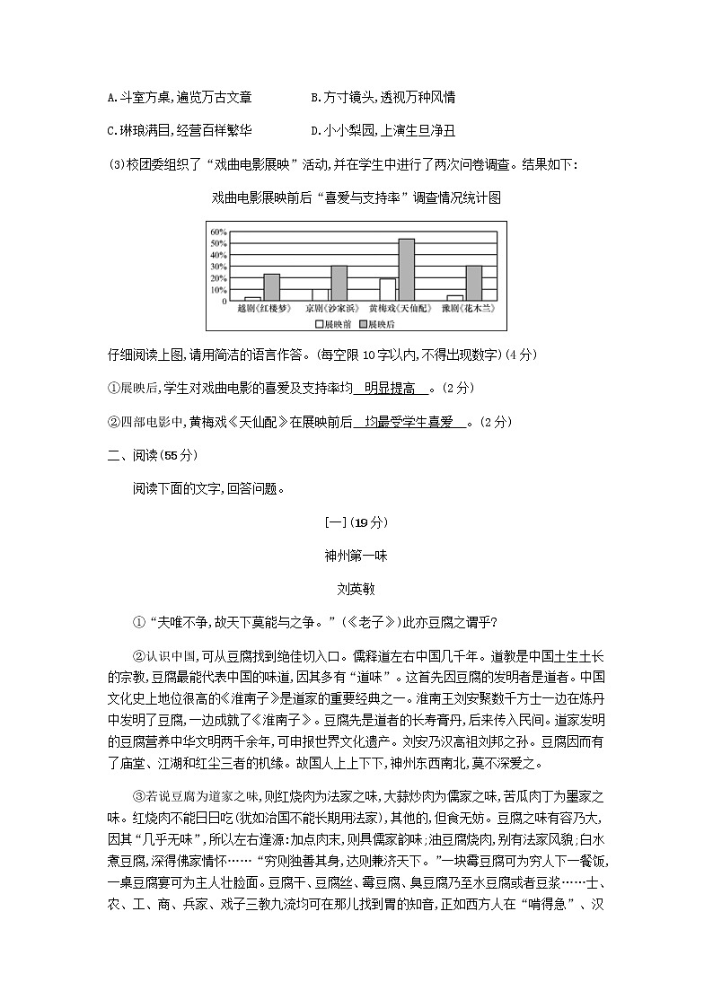 2021年部编版 九年级语文下册第5单元 综合检测卷(含答案)03
