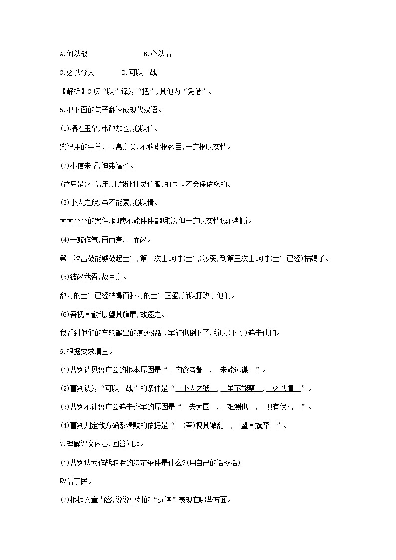 2021年部编版 九年级语文下册第6单元 20曹刿论战 作业(含答案) 练习02