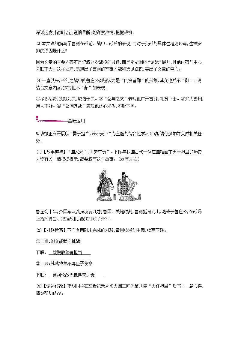 2021年部编版 九年级语文下册第6单元 20曹刿论战 作业(含答案) 练习03