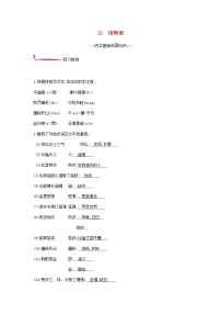 语文九年级下册22 出师表优秀课时练习