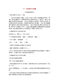 语文九年级下册第六单元21* 邹忌讽齐王纳谏优秀复习练习题