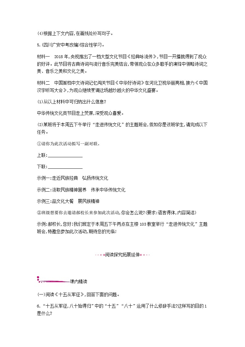 2021年部编版 九年级语文下册第6单元 23诗词曲五首 作业(含答案) 练习03