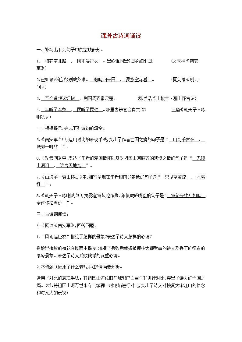 2021年部编版 九年级语文下册第6单元 课外古诗词诵读 试卷01