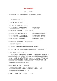 初中语文人教部编版九年级下册第六单元单元综合与测试精品同步达标检测题