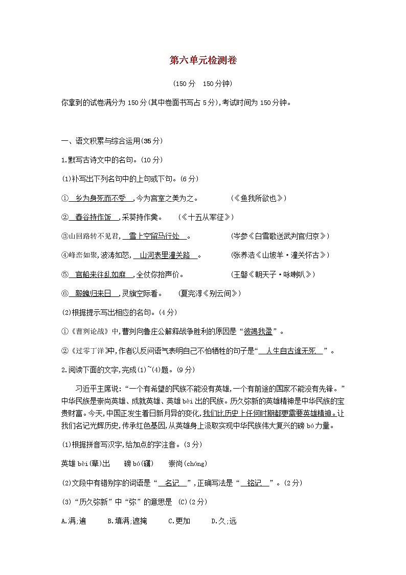2021年部编版 九年级语文下册第6单元 综合检测卷(含答案)01
