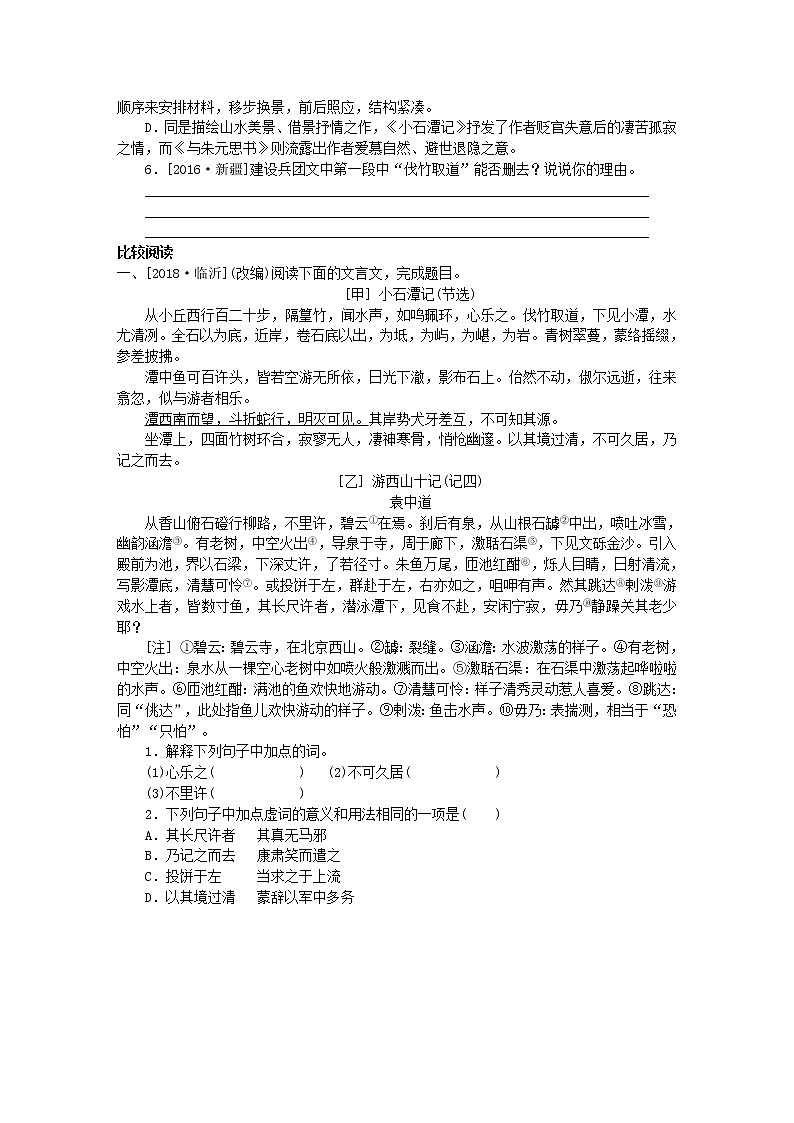 2021年部编版八年级语文下册文言文阅读专题2小石潭记专题训练(含答案)02