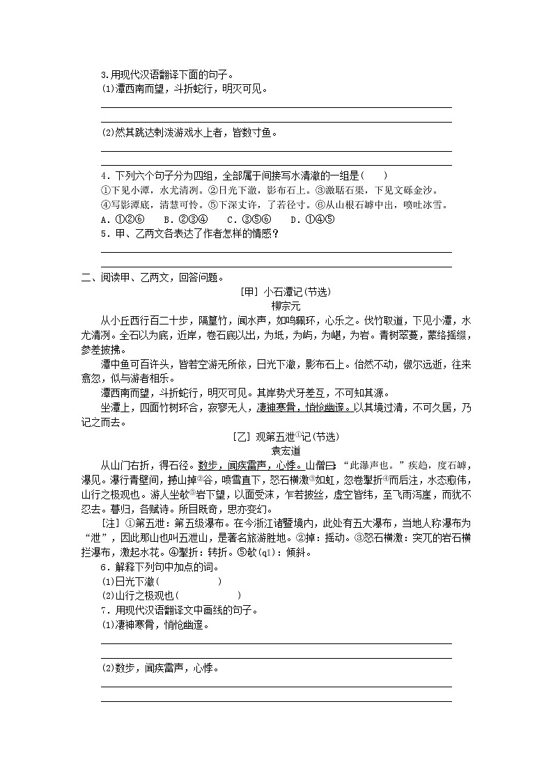 2021年部编版八年级语文下册文言文阅读专题2小石潭记专题训练(含答案)03