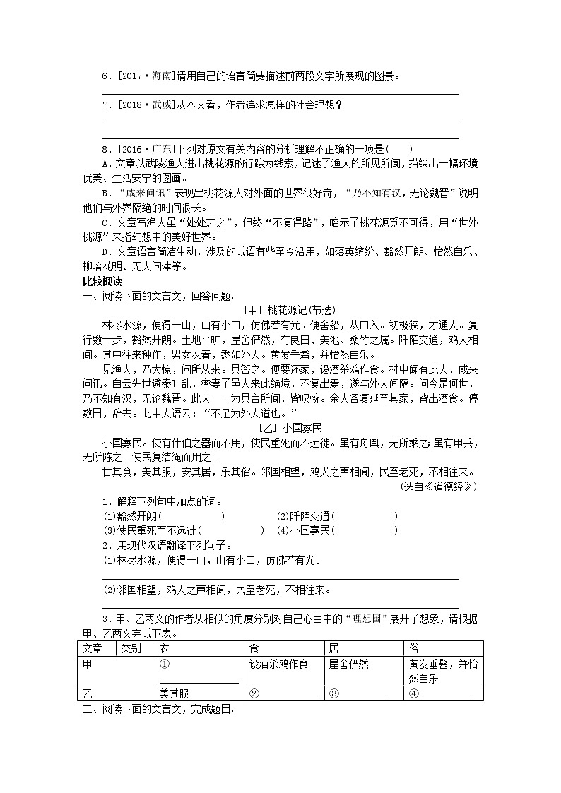 2021年部编版八年级语文下册文言文阅读专题1桃花源记专题训练(含答案)02