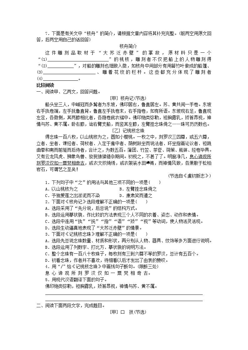 2021年部编版八年级语文下册文言文阅读专题3核舟记专题训练(含答案)02
