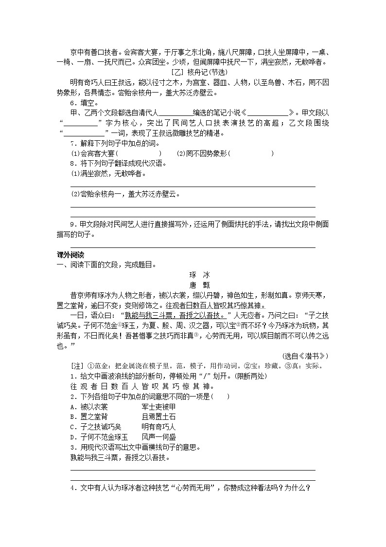 2021年部编版八年级语文下册文言文阅读专题3核舟记专题训练(含答案)03