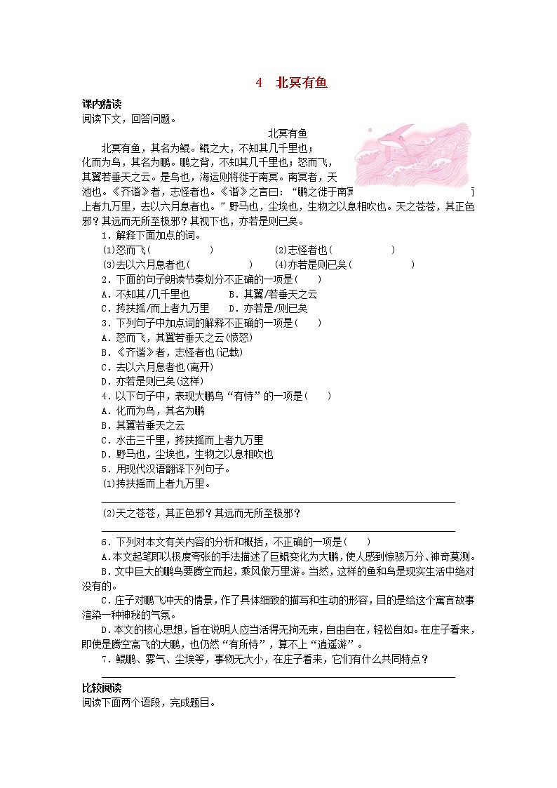 2021年部编版八年级语文下册文言文阅读专题4北冥有鱼专题训练(含答案)01