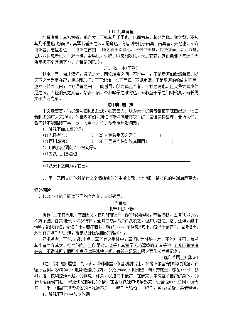 2021年部编版八年级语文下册文言文阅读专题4北冥有鱼专题训练(含答案)02