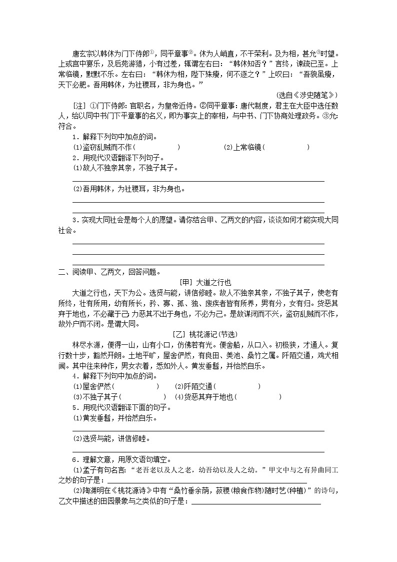 2021年部编版八年级语文下册文言文阅读专题7大道之行也专题训练(含答案)02