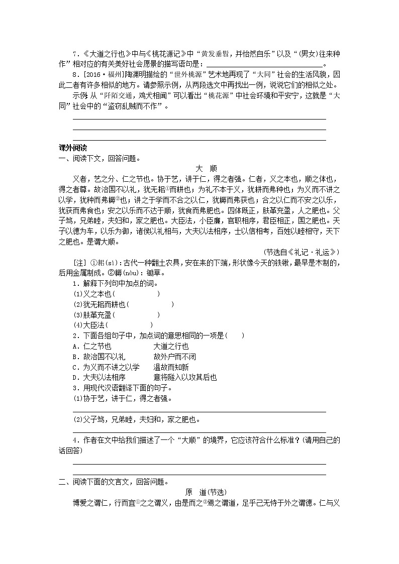 2021年部编版八年级语文下册文言文阅读专题7大道之行也专题训练(含答案)03