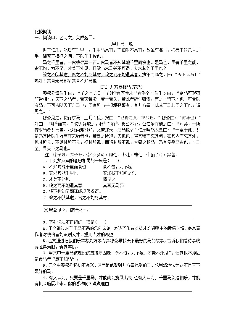 2021年部编版八年级语文下册文言文阅读专题8马说专题训练(含答案)02