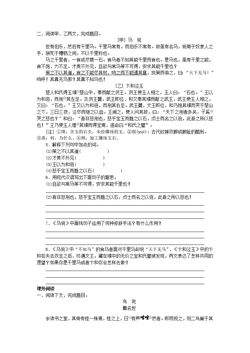 2021年部编版八年级语文下册文言文阅读专题8马说专题训练(含答案)03