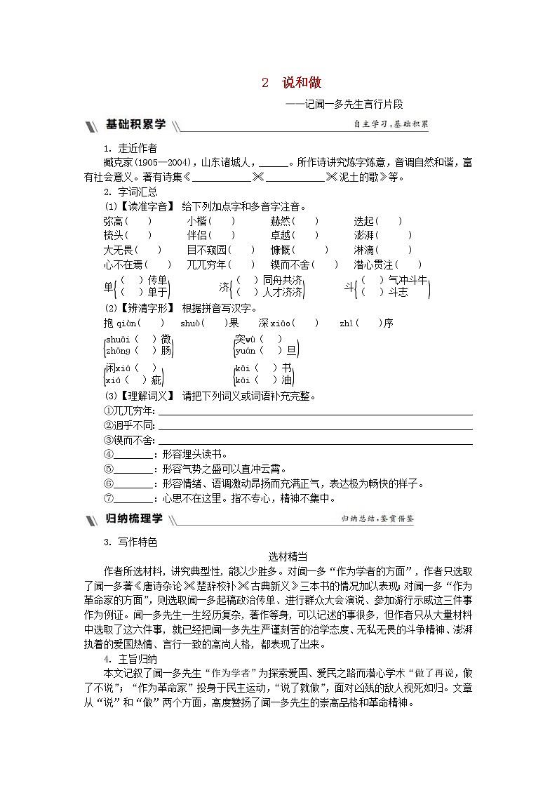 2021年部编版七年级语文下册第1单元 2说和做同步练习题(含答案)第1页