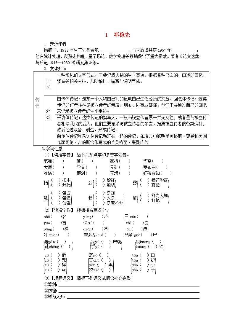 部编版七年级语文下册第1单元 1邓稼先同步练习题(含答案)01