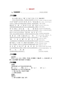 初中人教部编版4 孙权劝学精品当堂达标检测题