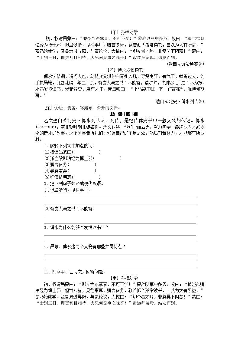 部编版七年级语文下册文言文阅读1孙权劝学专项训练(含答案)02