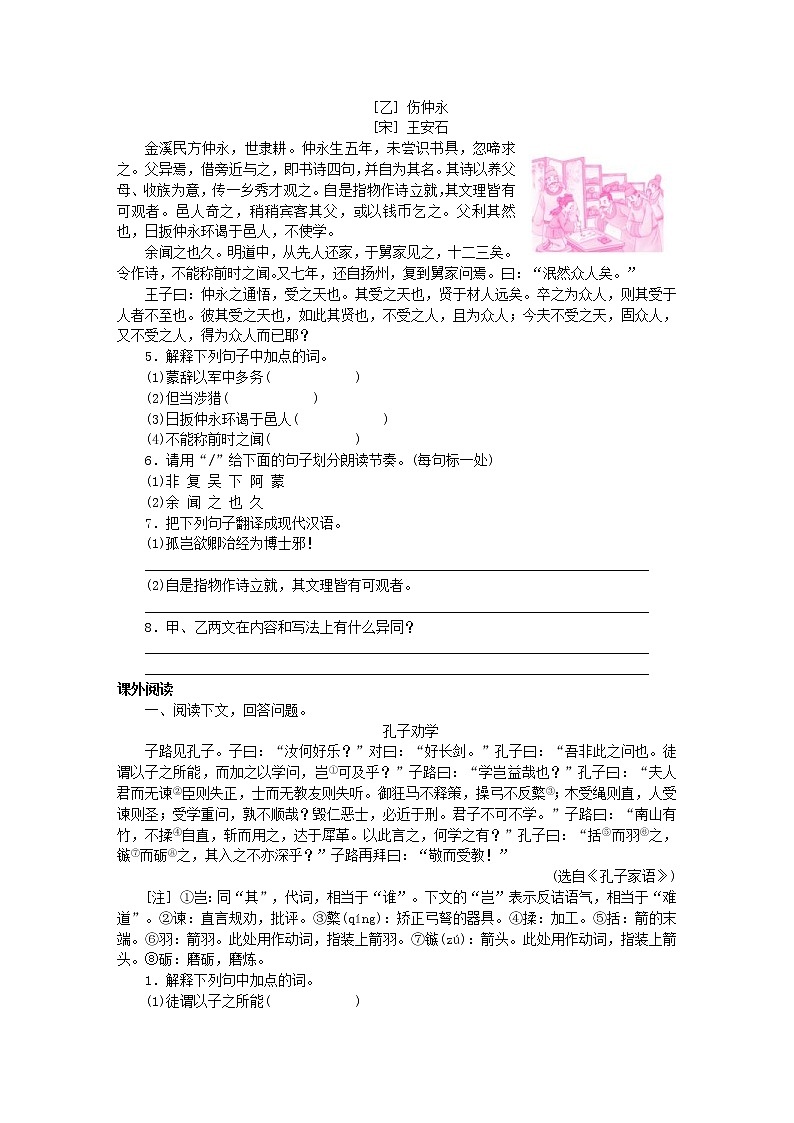 部编版七年级语文下册文言文阅读1孙权劝学专项训练(含答案)03