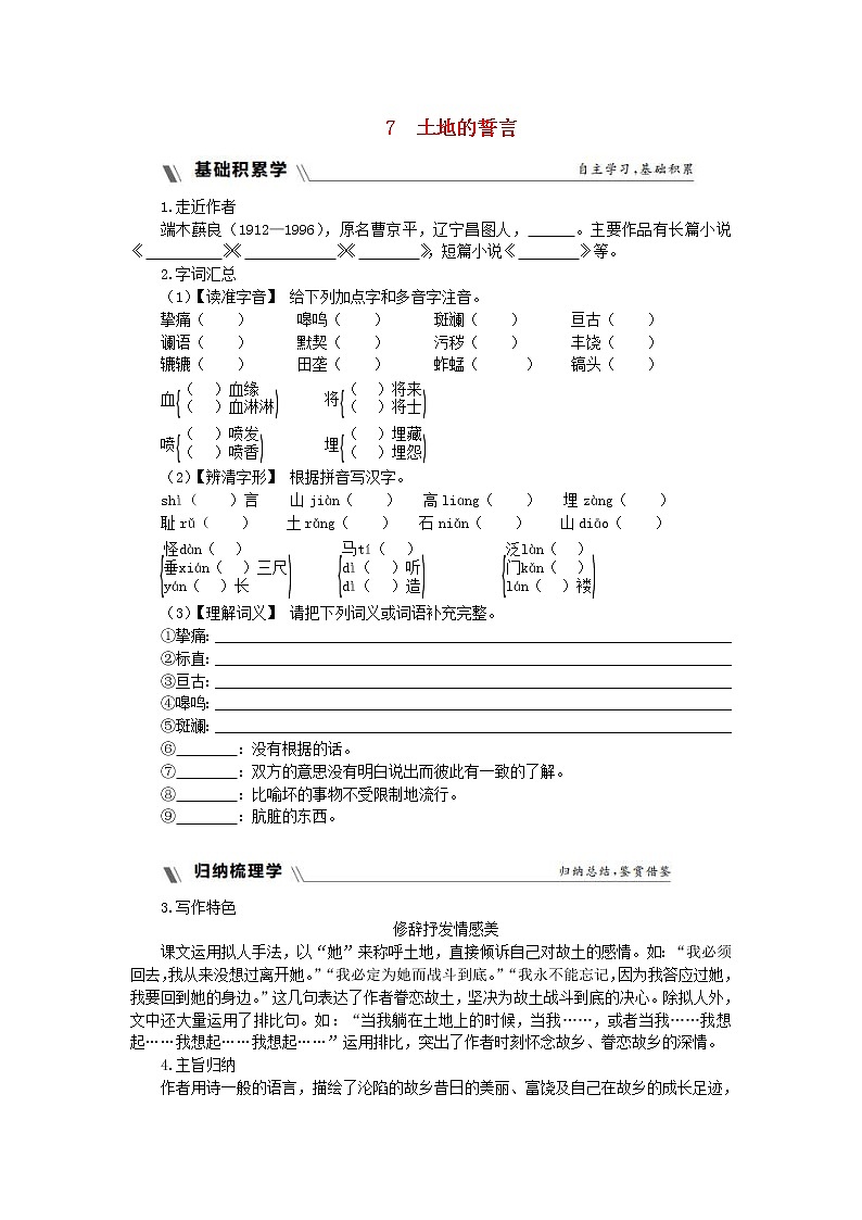 部编版七年级语文下册第2单元 7土地的誓言同步练习题(含答案)01