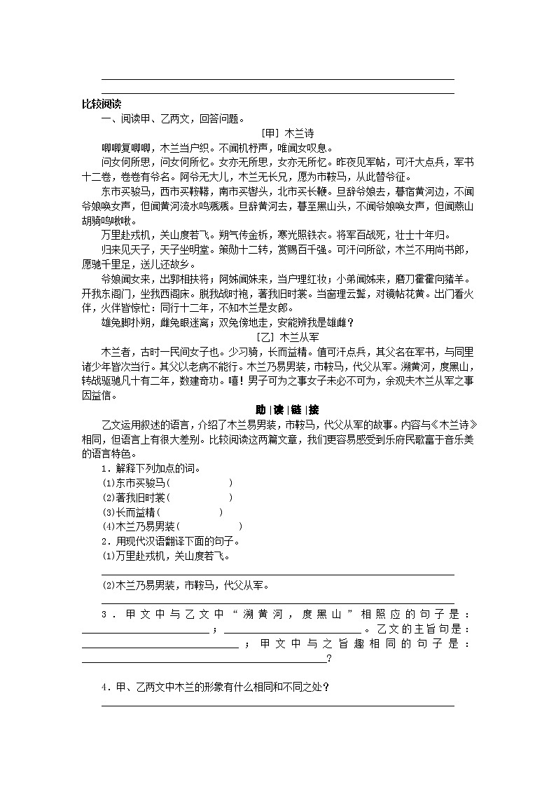 2021年部编版七年级语文下册文言文阅读2木兰诗专项训练(含答案)第2页