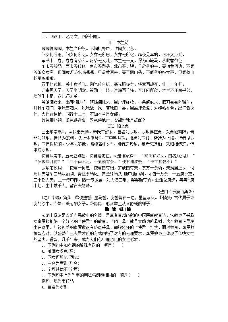 2021年部编版七年级语文下册文言文阅读2木兰诗专项训练(含答案)第3页