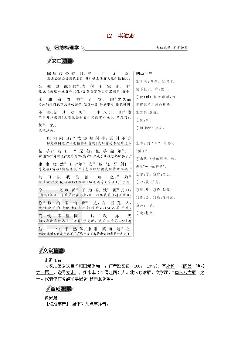 部编版七年级语文下册第3单元 12卖油翁同步练习题(含答案)01