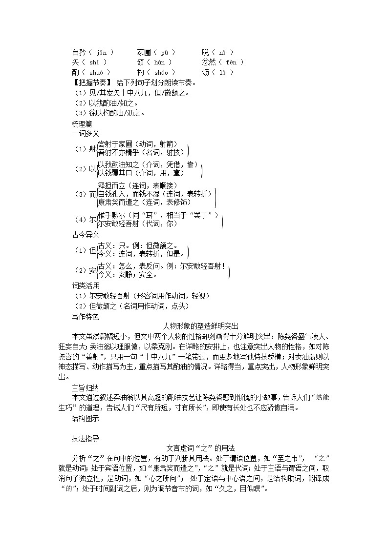 部编版七年级语文下册第3单元 12卖油翁同步练习题(含答案)02