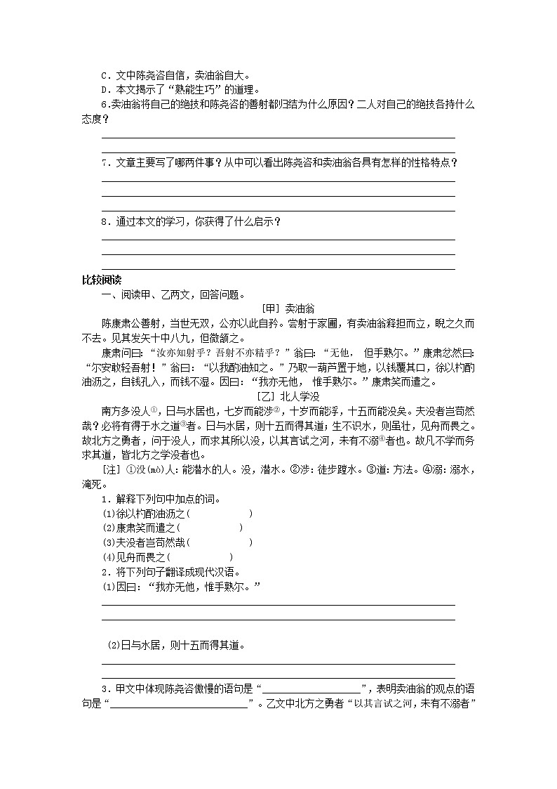 2021年部编版七年级语文下册文言文阅读3卖油翁专项训练(含答案)第2页