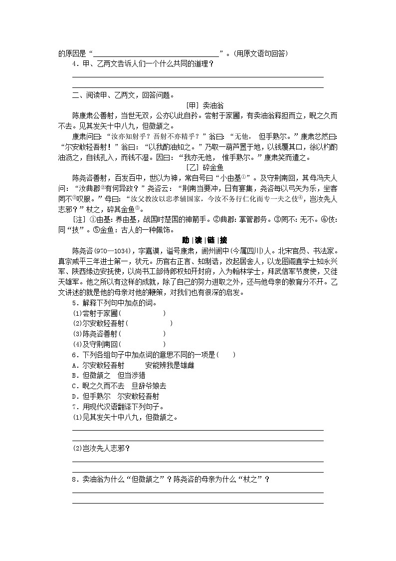 2021年部编版七年级语文下册文言文阅读3卖油翁专项训练(含答案)第3页