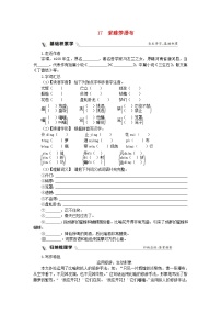 初中语文人教部编版七年级下册17 紫藤萝瀑布精品当堂达标检测题