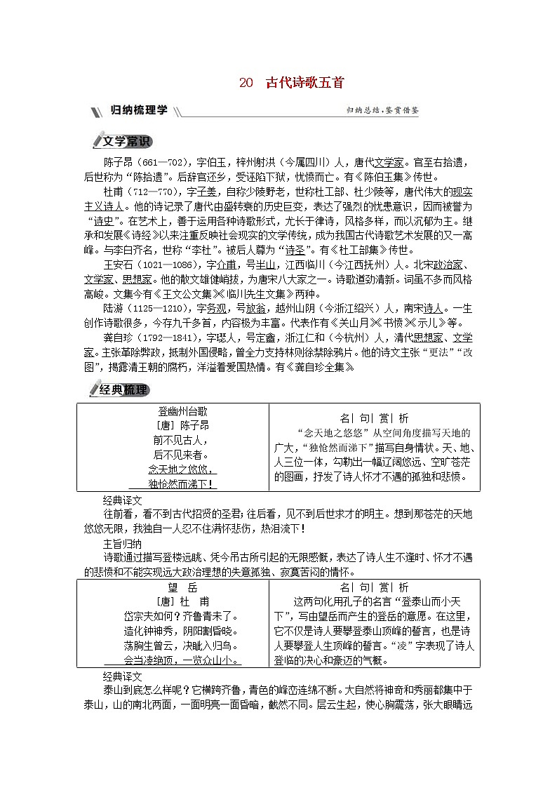 部编版七年级语文下册第5单元 20古代诗歌五首同步练习题(含答案)01