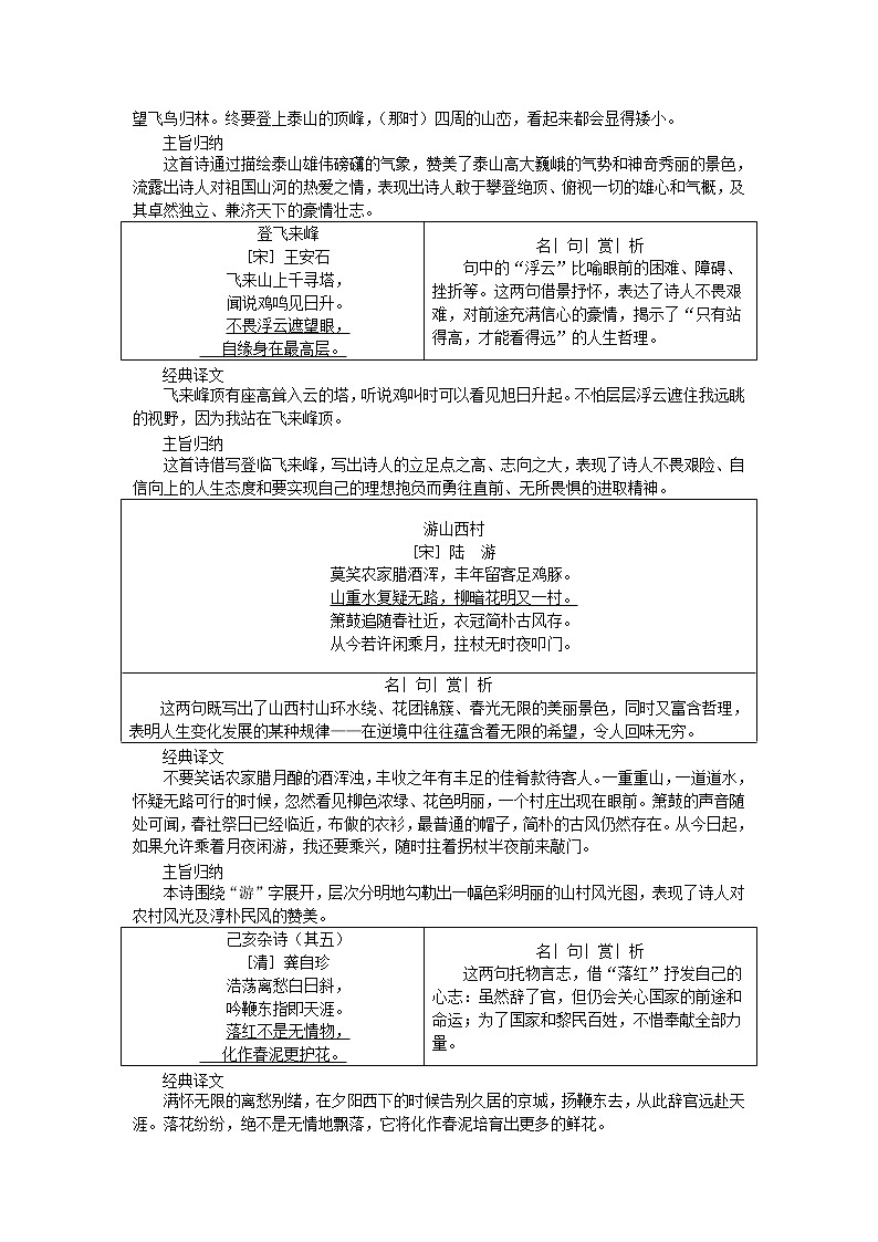 部编版七年级语文下册第5单元 20古代诗歌五首同步练习题(含答案)02