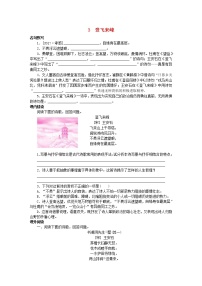 初中人教部编版登飞来峰精品同步练习题