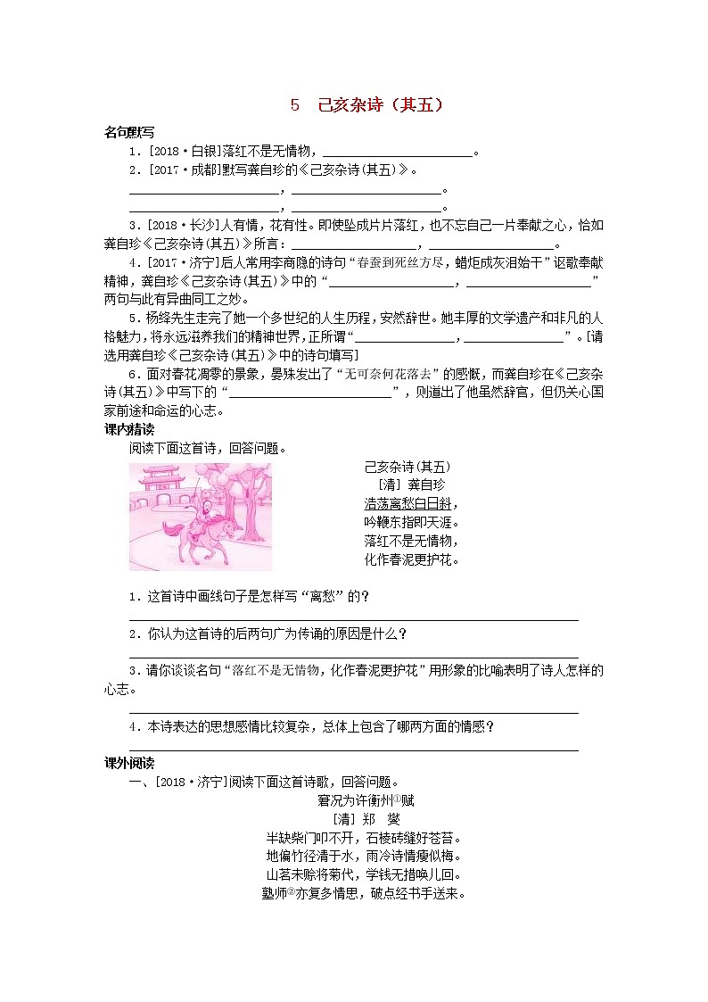 部编版七年级语文下册古诗词鉴赏5己亥杂诗其五专项训练(含答案)01