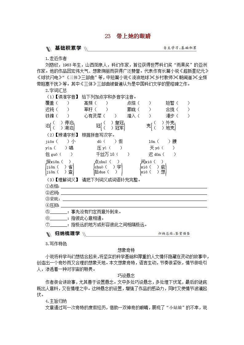 2021年部编版七年级语文下册第6单元 23带上她的眼睛同步练习题(含答案)第1页