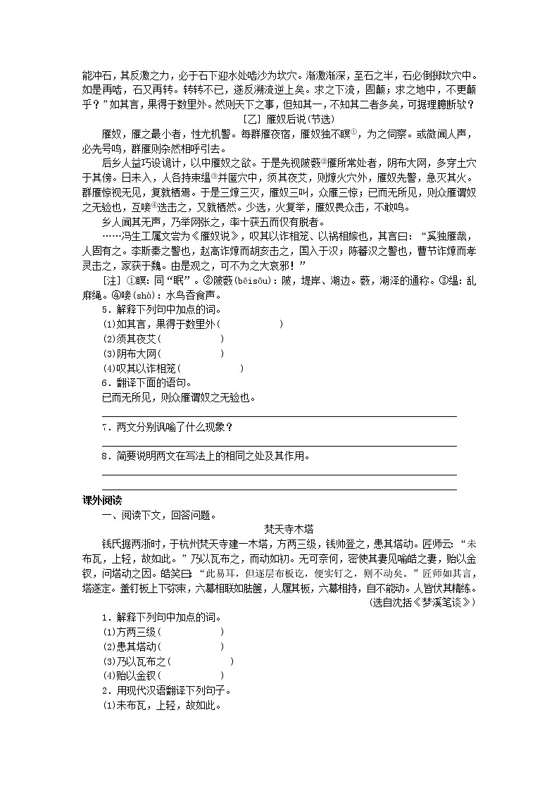 部编版七年级语文下册文言文阅读6河中石兽专项训练(含答案)03