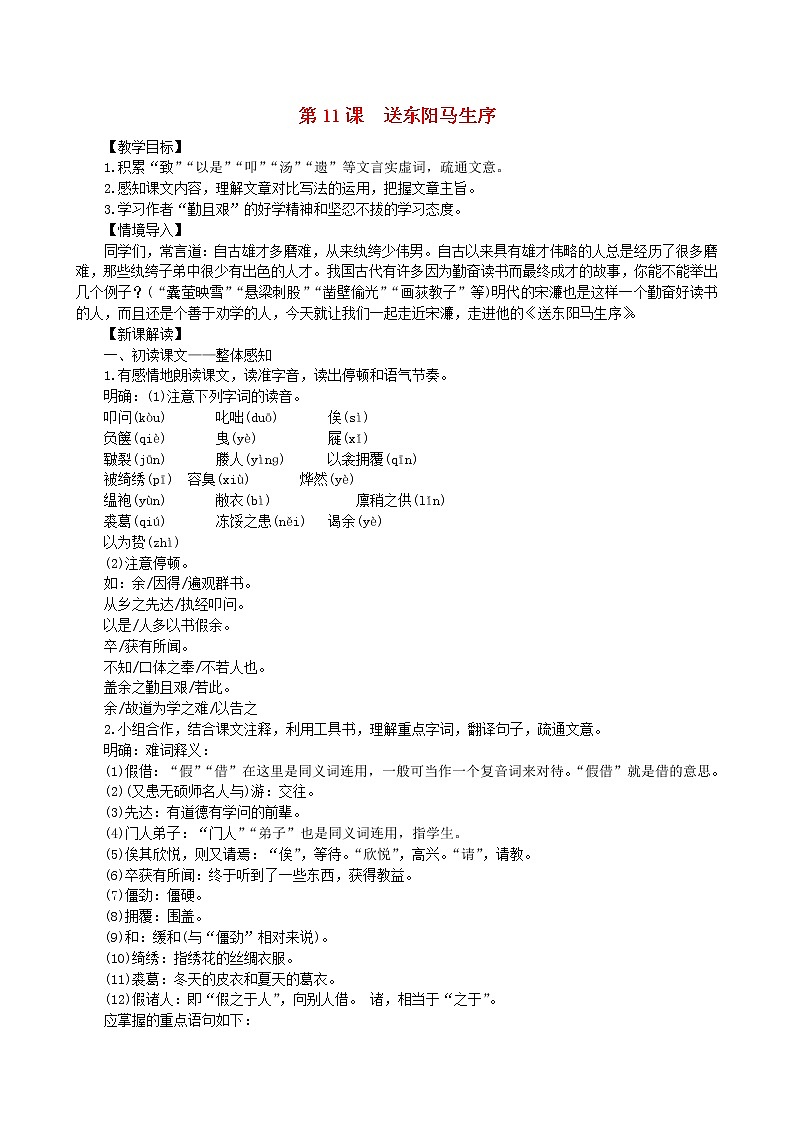2021年部编版九年级语文下册第3单元 11送东阳马生序 教案第1页