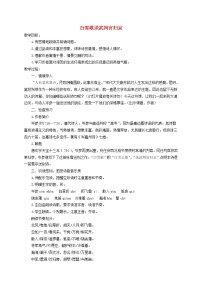 初中语文人教部编版九年级下册白雪歌送武判官归京精品教案