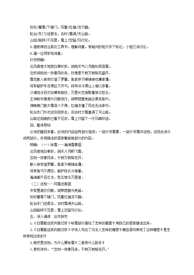2021年部编版九年级语文下册第6单元 23诗词曲五首白雪歌送武判官归京 教案02