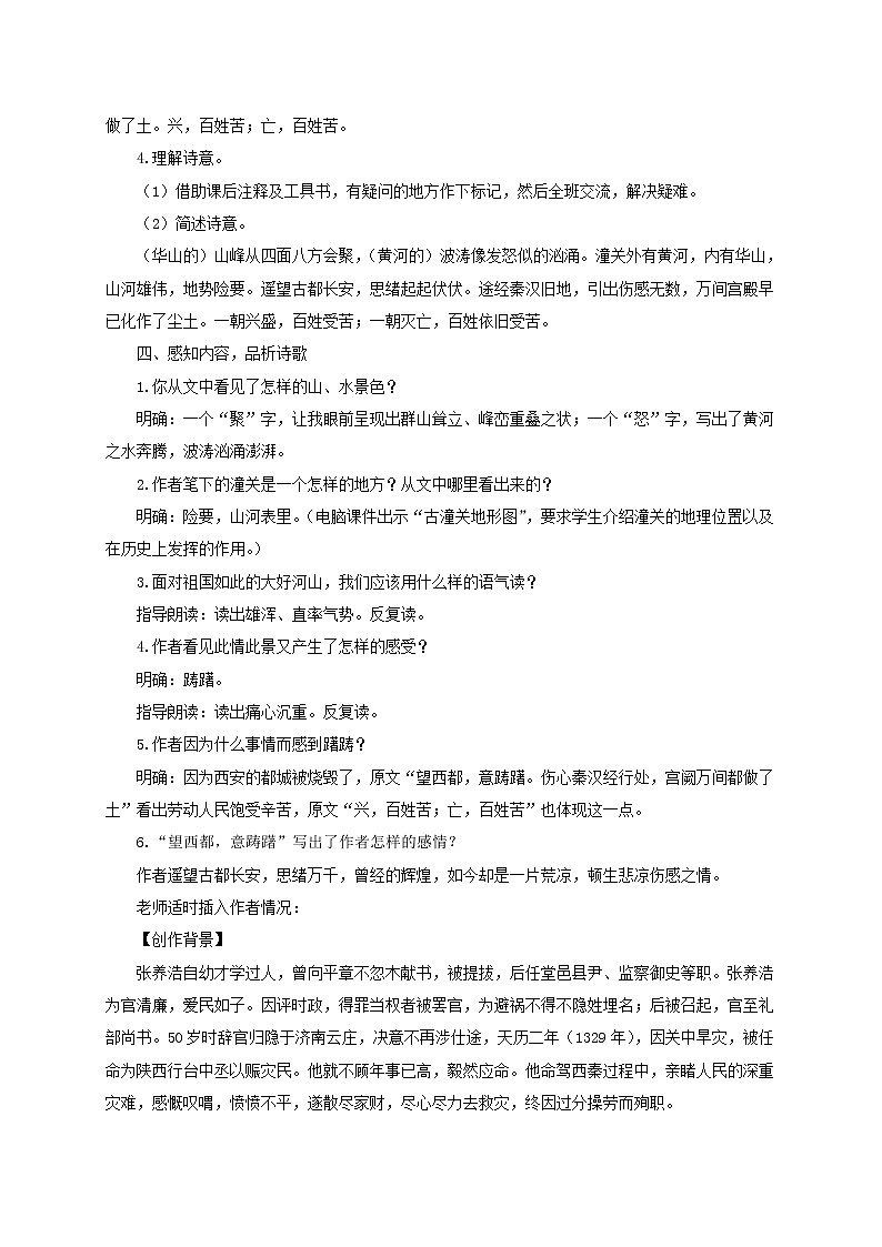 2021年部编版九年级语文下册第6单元 23诗词曲五首山坡羊潼关怀古 教案02