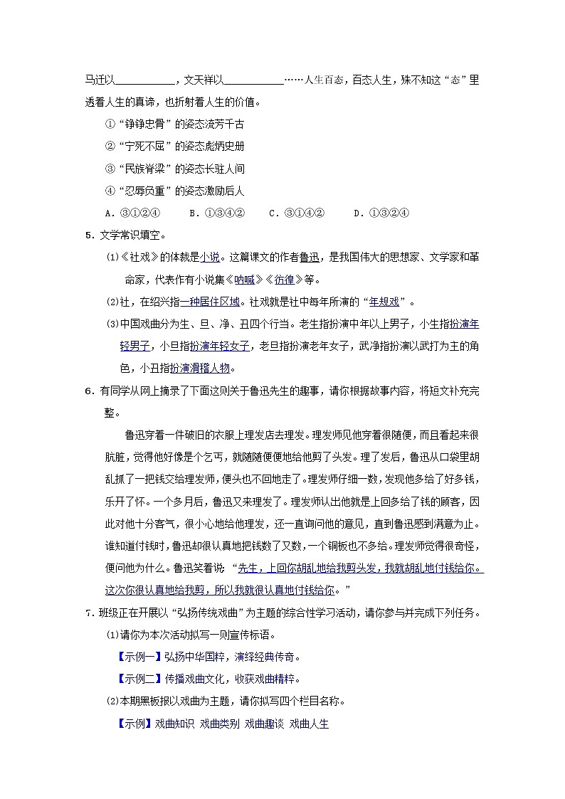 2021年部编版八年级语文下册第1单元 1社戏 同步测试(含答案)02