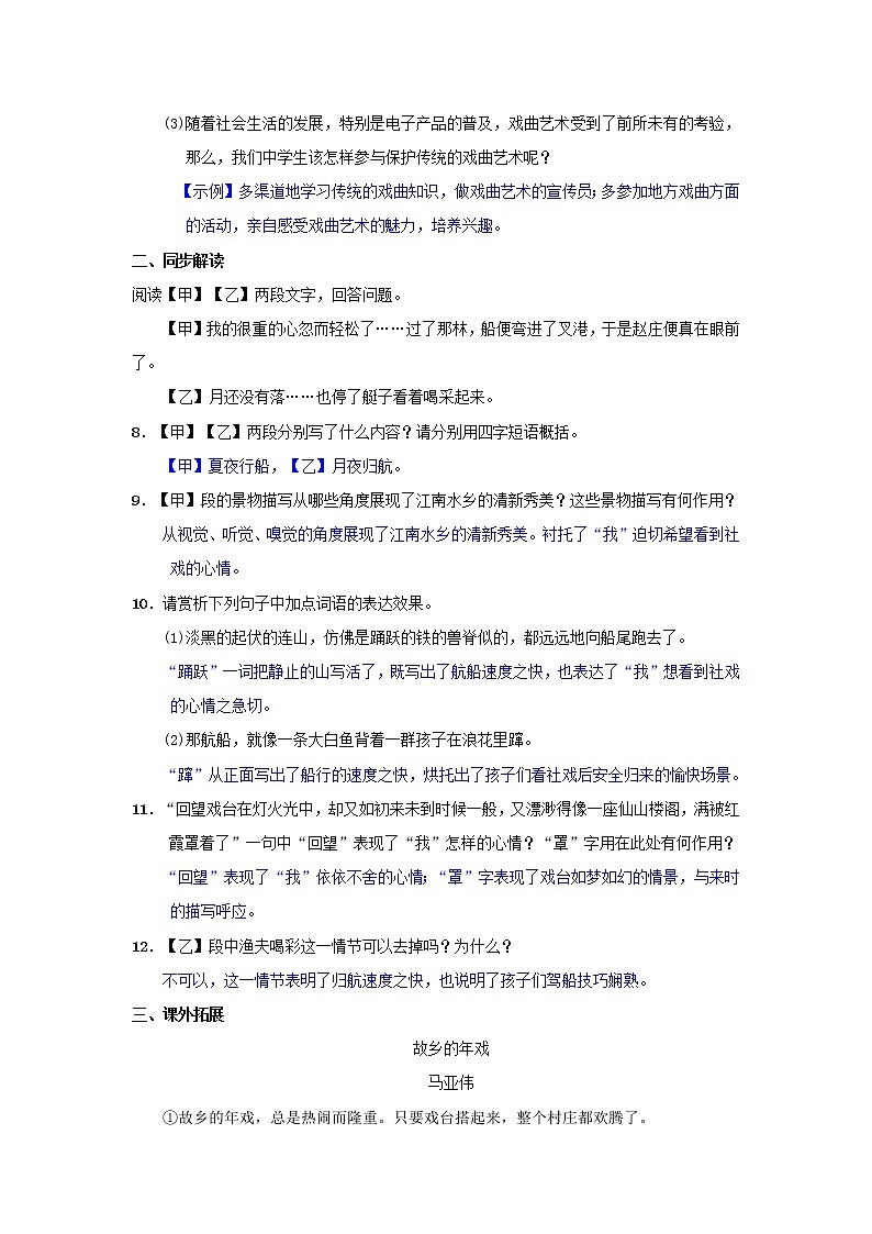 2021年部编版八年级语文下册第1单元 1社戏 同步测试(含答案)03